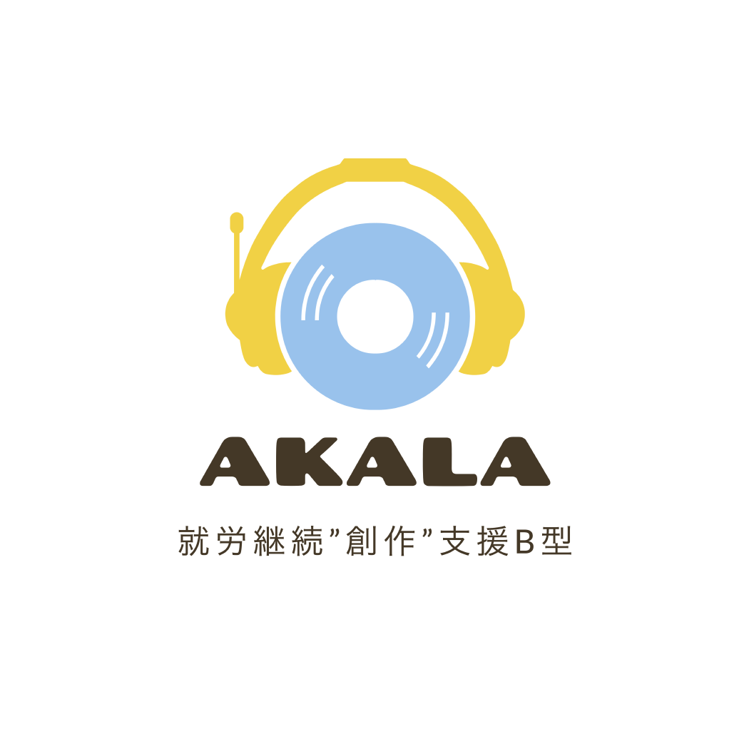 AKALA 就労継続支援B型